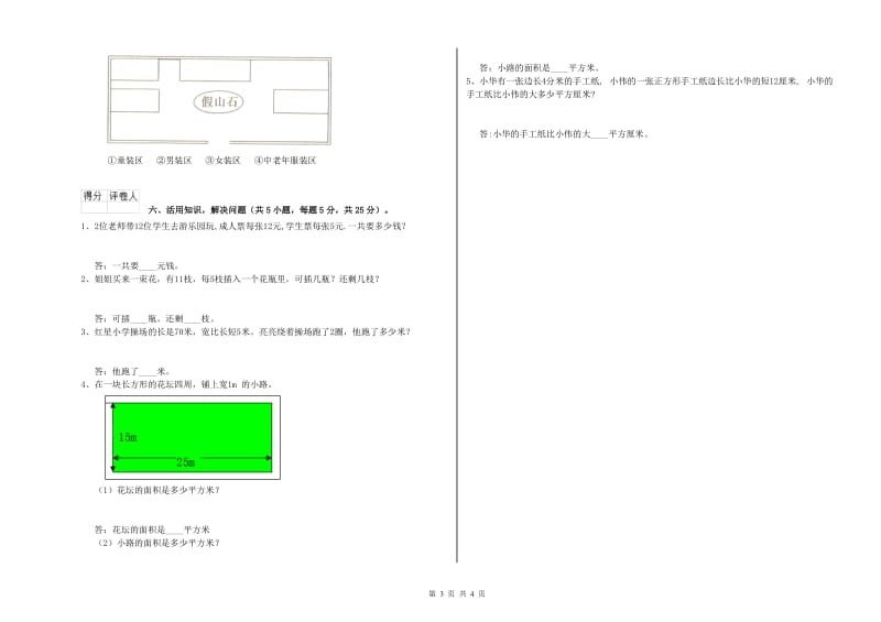 三年级数学下学期自我检测试卷 人教版（附解析）.doc_第3页