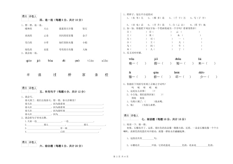 中山市实验小学一年级语文下学期过关检测试卷 附答案.doc_第2页