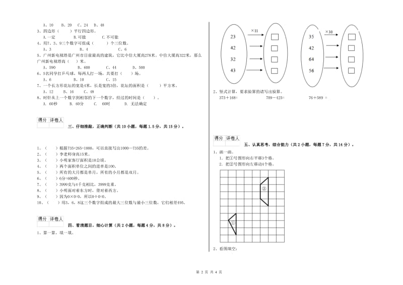 三年级数学上学期月考试卷 赣南版（附答案）.doc_第2页