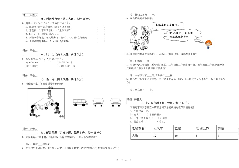 人教版二年级数学【上册】能力检测试卷A卷 含答案.doc_第2页