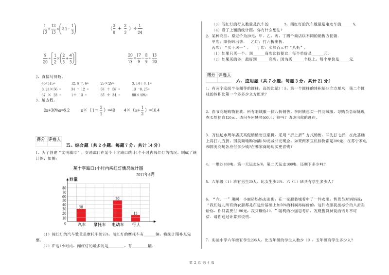 人教版六年级数学上学期过关检测试题C卷 含答案.doc_第2页