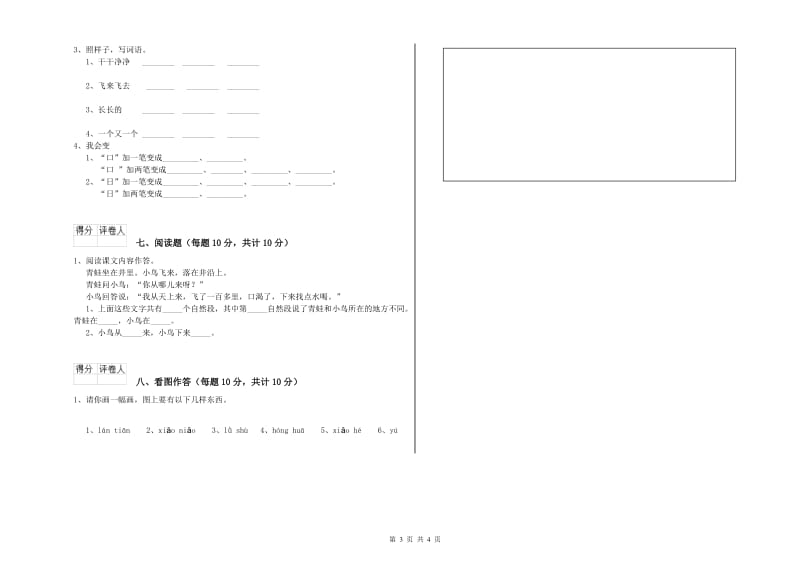 临沧市实验小学一年级语文下学期综合检测试卷 附答案.doc_第3页