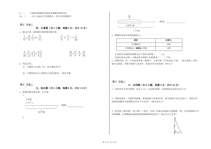 2020年实验小学小升初数学过关检测试题D卷 江苏版（附答案）.doc_第2页