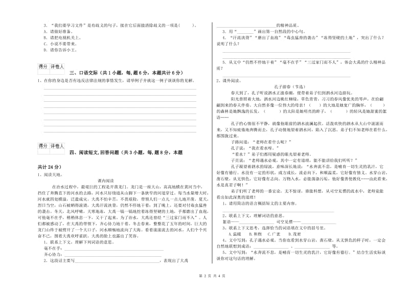 亳州市实验小学六年级语文【上册】开学检测试题 含答案.doc_第2页