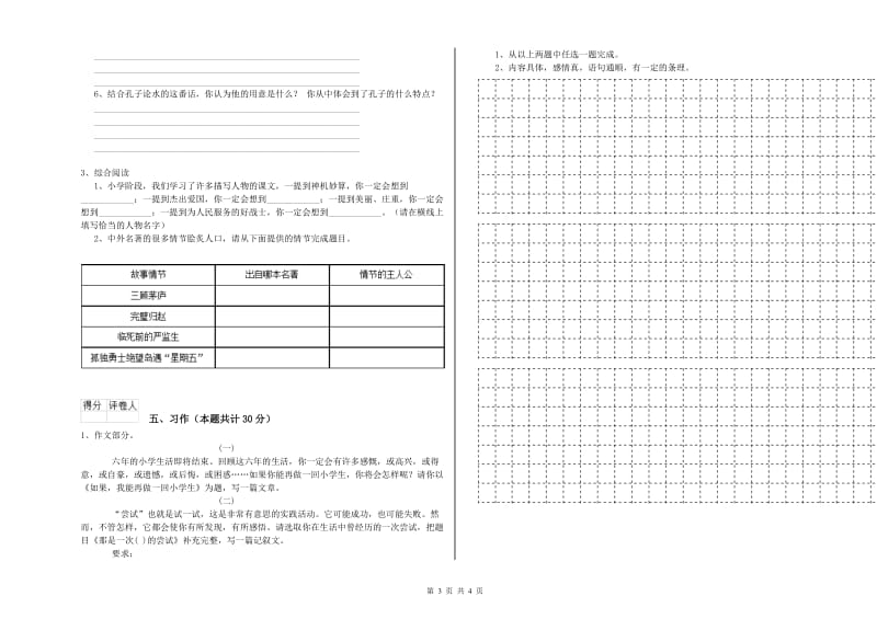 亳州市实验小学六年级语文【上册】开学检测试题 含答案.doc_第3页