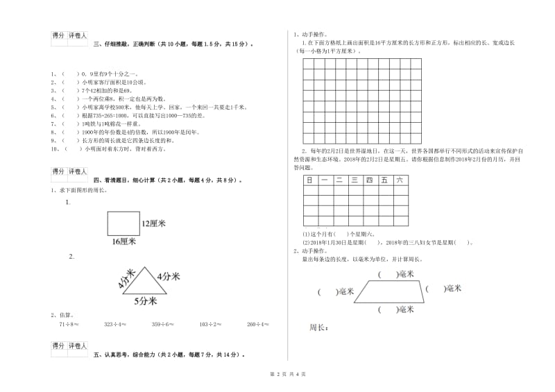 人教版三年级数学下学期期末考试试卷D卷 含答案.doc_第2页