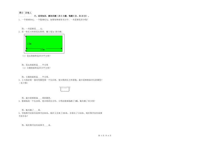 人教版三年级数学下学期期末考试试卷D卷 含答案.doc_第3页