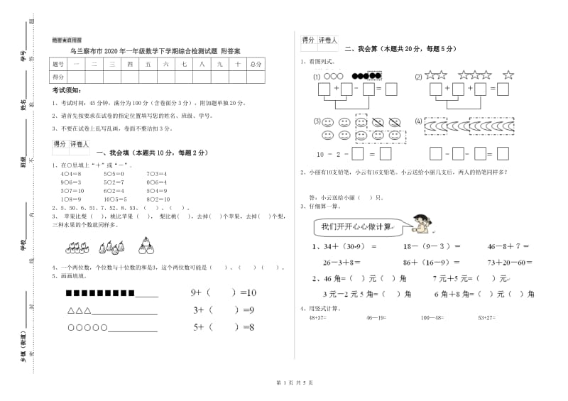 乌兰察布市2020年一年级数学下学期综合检测试题 附答案.doc_第1页