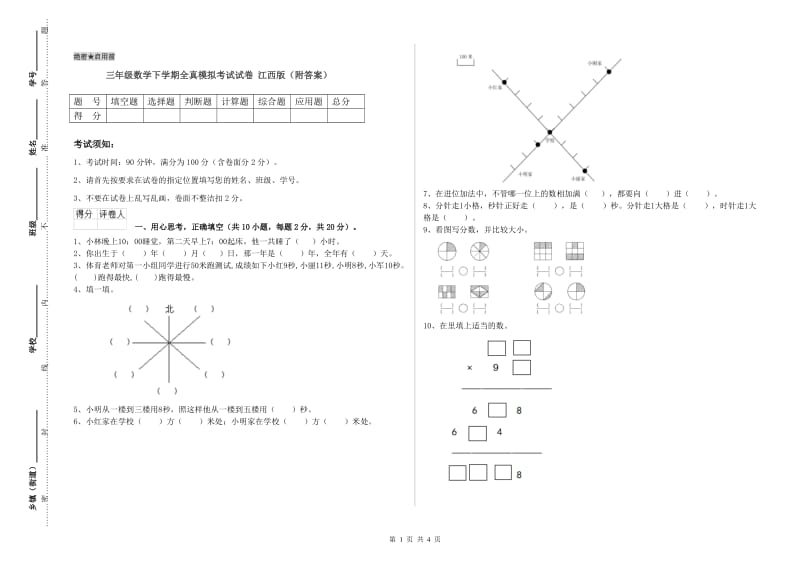 三年级数学下学期全真模拟考试试卷 江西版（附答案）.doc_第1页