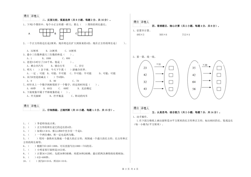 三年级数学下学期全真模拟考试试卷 江西版（附答案）.doc_第2页