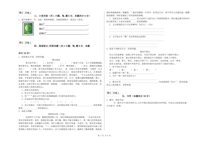 人教版六年级语文上学期综合练习试卷C卷 含答案.doc_第2页