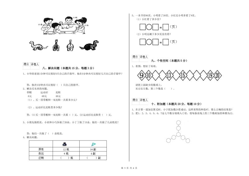 七台河市2020年一年级数学上学期全真模拟考试试卷 附答案.doc_第3页