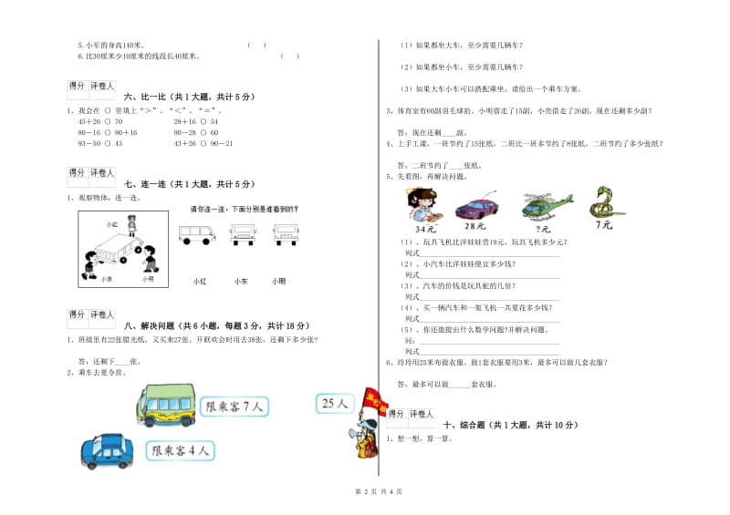 人教版二年级数学【上册】期末考试试题C卷 含答案.doc_第2页