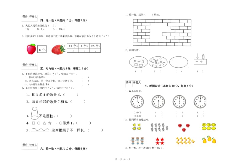 亳州市2020年一年级数学上学期综合检测试卷 附答案.doc_第2页