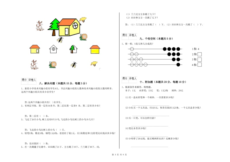 亳州市2020年一年级数学上学期综合检测试卷 附答案.doc_第3页