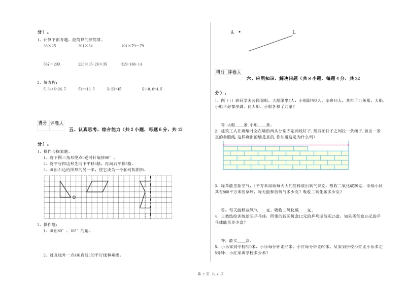 人教版四年级数学【上册】全真模拟考试试卷B卷 含答案.doc_第2页