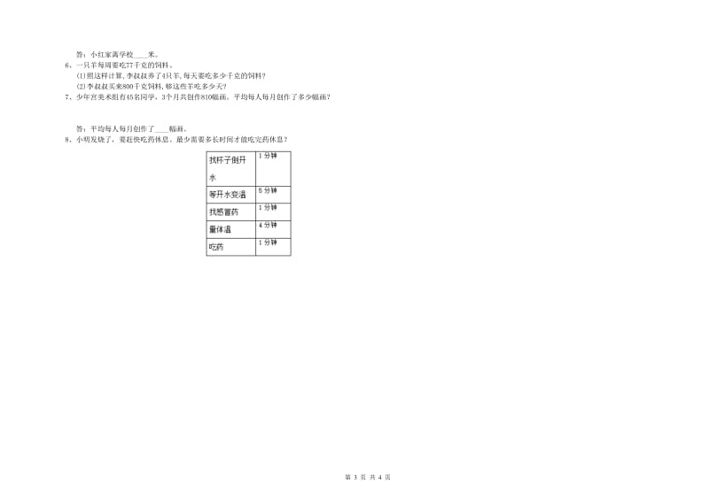 人教版四年级数学【上册】全真模拟考试试卷B卷 含答案.doc_第3页