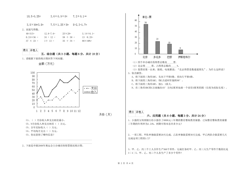 云南省2020年小升初数学全真模拟考试试卷B卷 含答案.doc_第2页