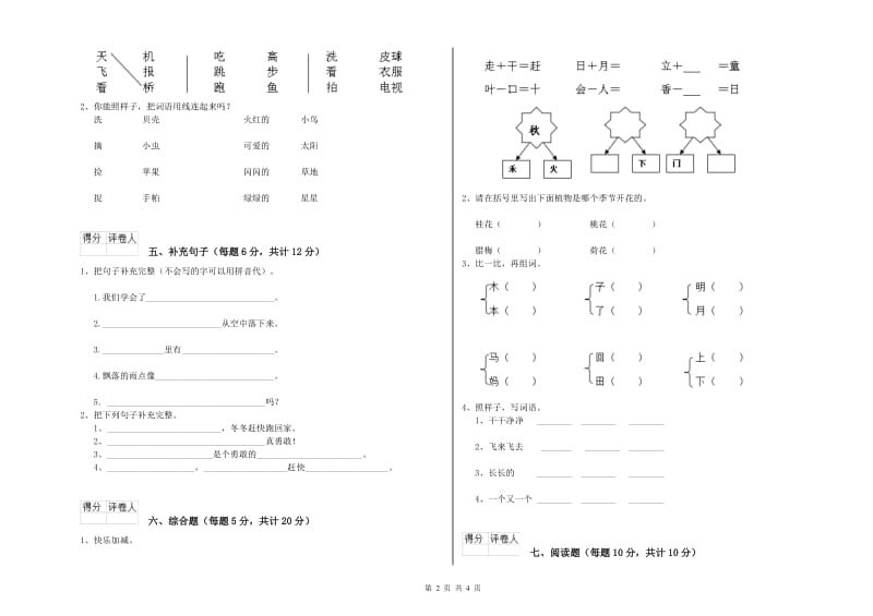 临汾市实验小学一年级语文【上册】综合练习试题 附答案.doc_第2页