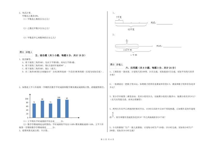 2020年实验小学小升初数学自我检测试题C卷 人教版（附答案）.doc_第2页