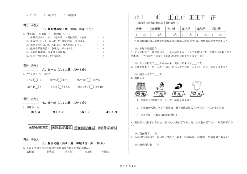 人教版二年级数学【上册】每周一练试题B卷 含答案.doc_第2页