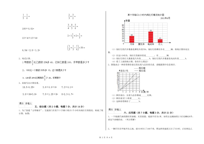 上海教育版六年级数学【下册】期末考试试题C卷 含答案.doc_第2页