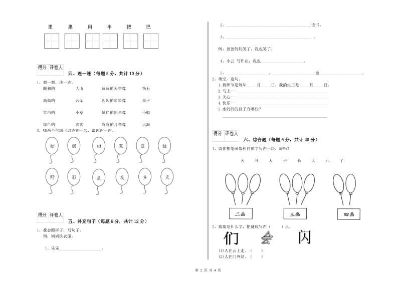 乐山市实验小学一年级语文【下册】月考试卷 附答案.doc_第2页