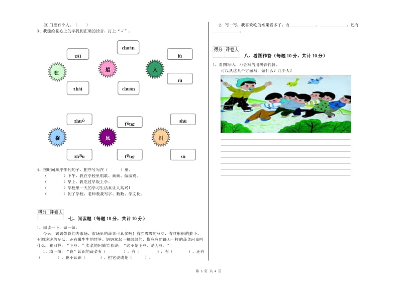 乐山市实验小学一年级语文【下册】月考试卷 附答案.doc_第3页