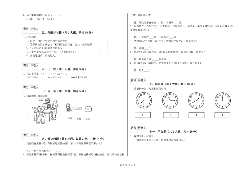 上海教育版二年级数学上学期过关检测试卷D卷 附解析.doc_第2页