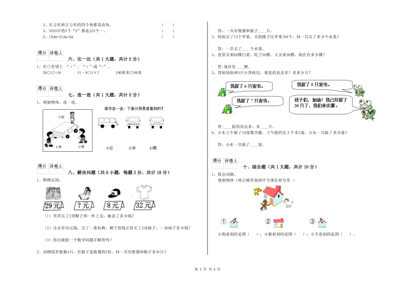 信阳市二年级数学上学期期末考试试题 附答案.doc_第2页