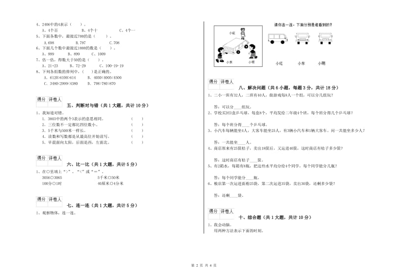 上海教育版二年级数学下学期综合练习试题C卷 附解析.doc_第2页