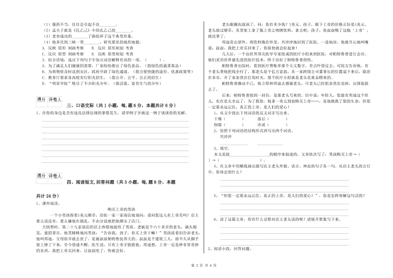 儋州市实验小学六年级语文下学期自我检测试题 含答案.doc_第2页