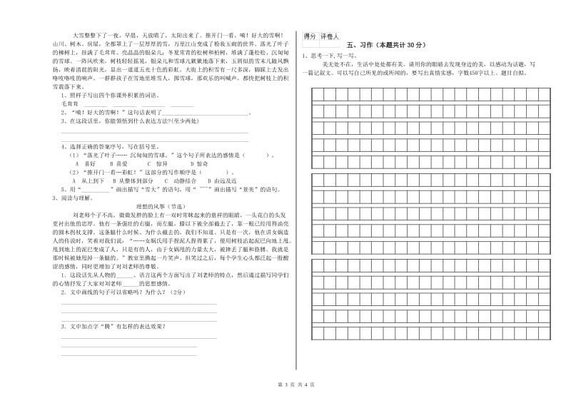 儋州市实验小学六年级语文下学期自我检测试题 含答案.doc_第3页