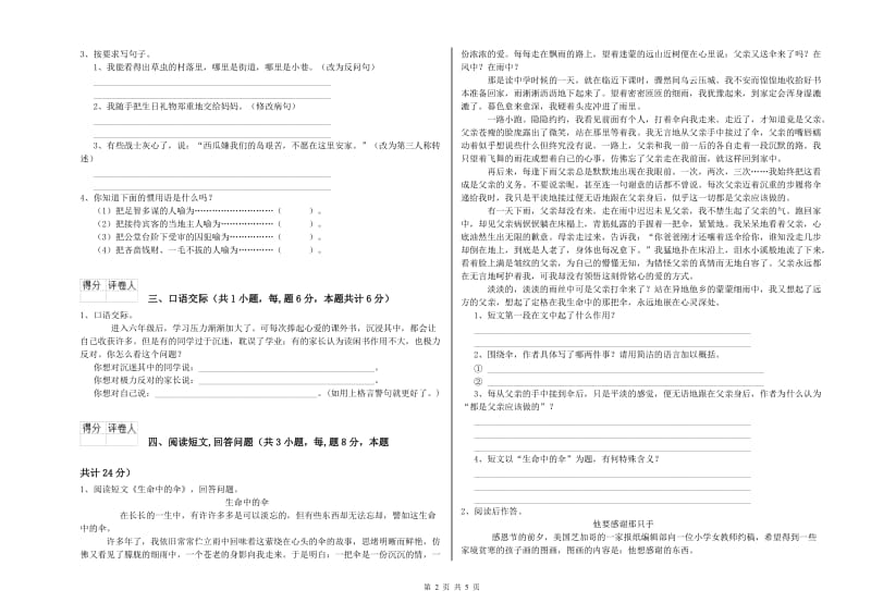 人教版六年级语文上学期综合检测试题A卷 含答案.doc_第2页