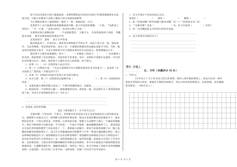 人教版六年级语文上学期综合检测试题A卷 含答案.doc_第3页