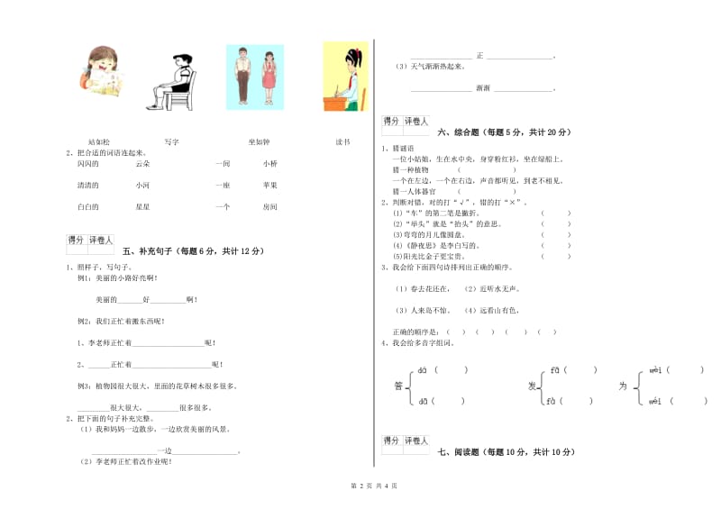 一年级语文上学期能力检测试卷 外研版（附答案）.doc_第2页