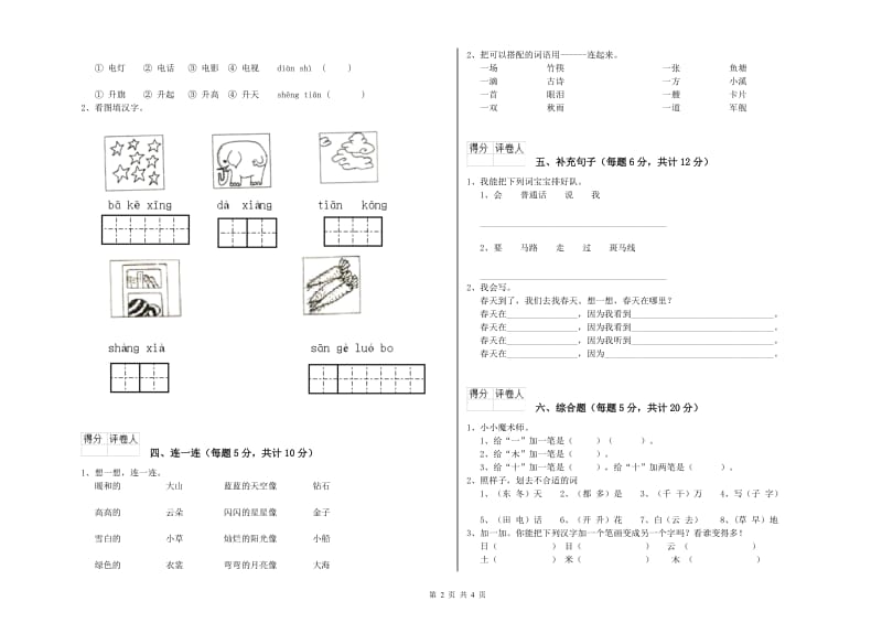 一年级语文下学期过关检测试题 西南师大版（含答案）.doc_第2页