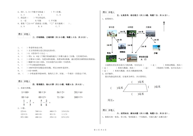 人教版2019年三年级数学【上册】过关检测试卷 含答案.doc_第2页