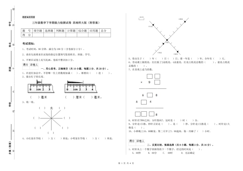 三年级数学下学期能力检测试卷 西南师大版（附答案）.doc_第1页