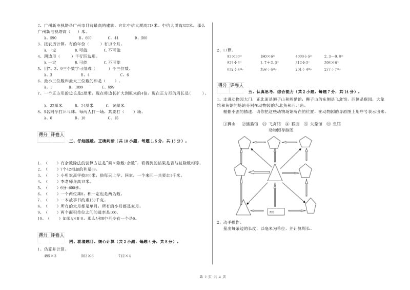 三年级数学下学期能力检测试卷 西南师大版（附答案）.doc_第2页