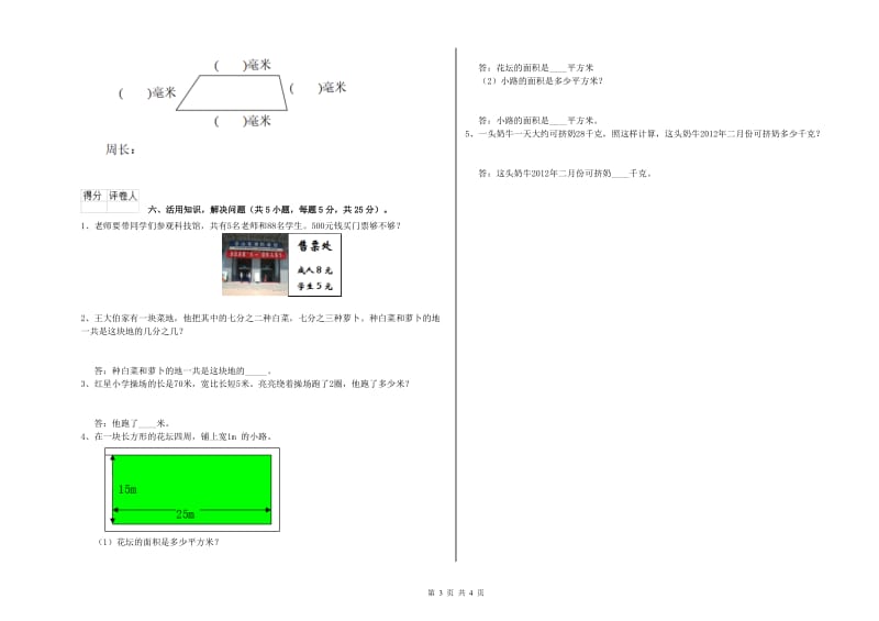 三年级数学下学期能力检测试卷 西南师大版（附答案）.doc_第3页