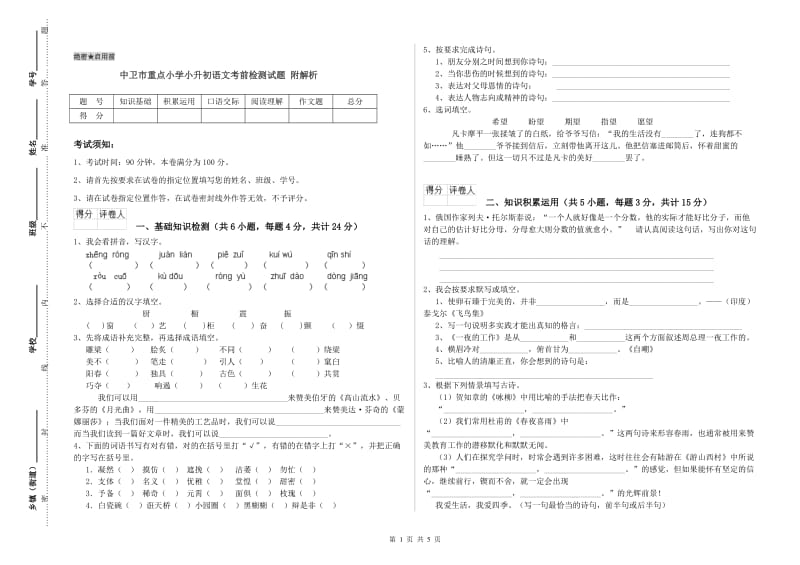 中卫市重点小学小升初语文考前检测试题 附解析.doc_第1页