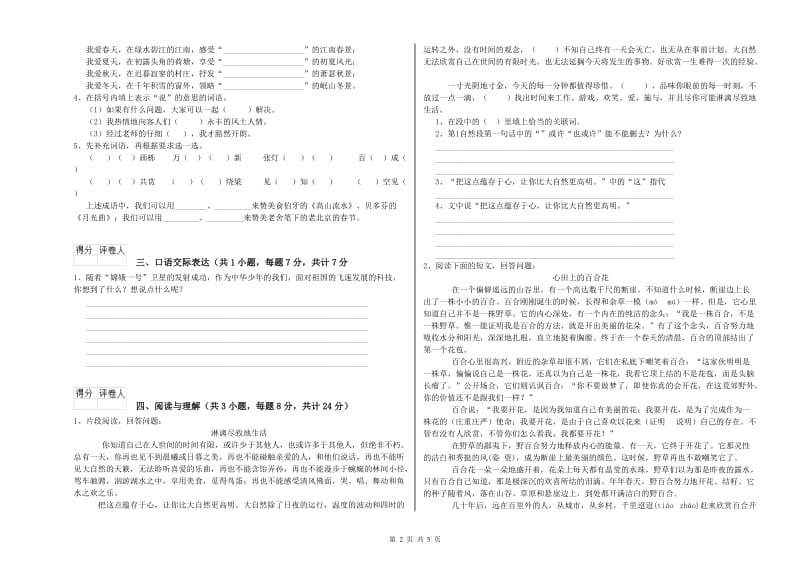 中卫市重点小学小升初语文考前检测试题 附解析.doc_第2页