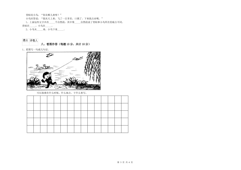 一年级语文下学期综合检测试题 苏教版（附解析）.doc_第3页