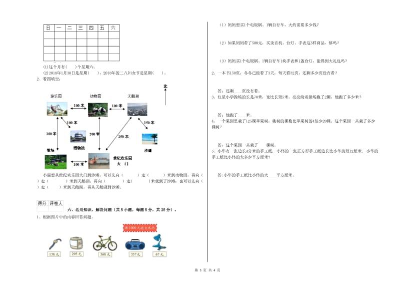 人教版三年级数学【下册】开学考试试卷D卷 附解析.doc_第3页