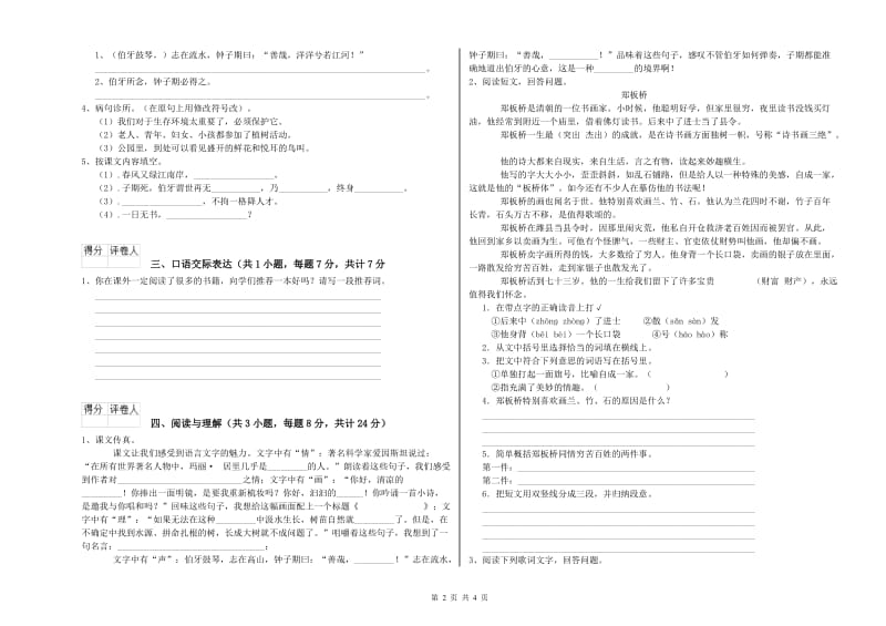 保定市重点小学小升初语文提升训练试题 含答案.doc_第2页