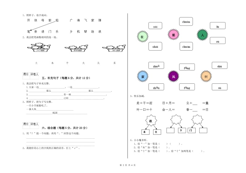 一年级语文【下册】过关检测试题 苏教版（附解析）.doc_第2页