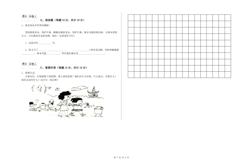 一年级语文【下册】过关检测试题 苏教版（附解析）.doc_第3页