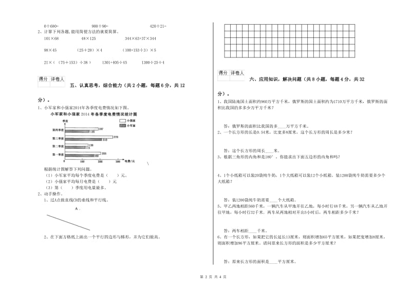 上海教育版四年级数学上学期过关检测试卷C卷 附解析.doc_第2页