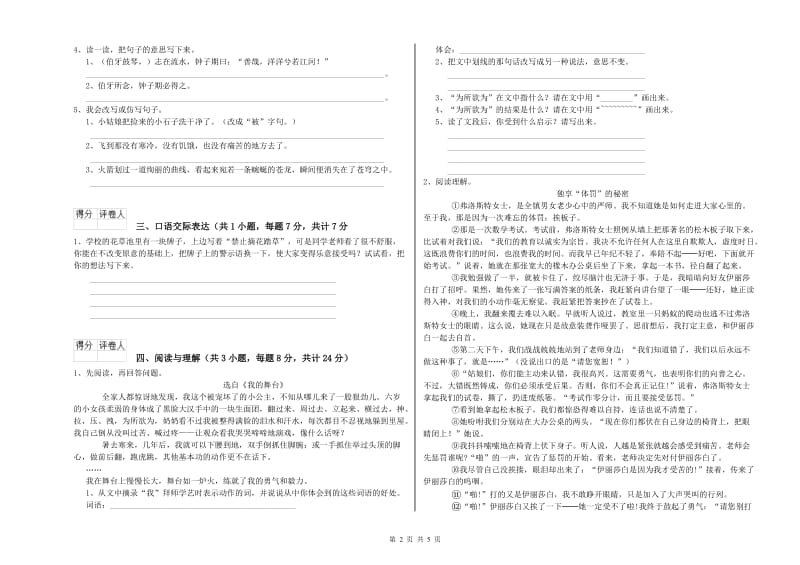 云南省小升初语文每日一练试卷C卷 附答案.doc_第2页